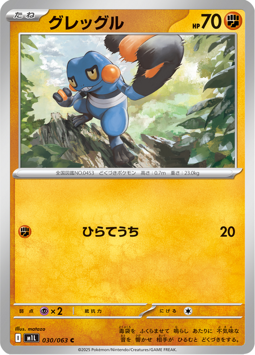 Mega Brave Nr. 30