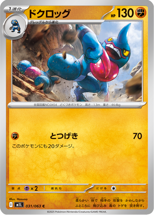 Mega Brave Nr. 31