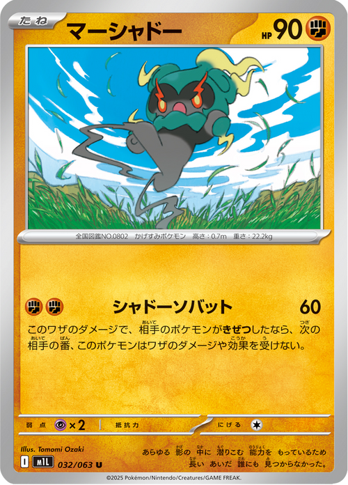 Mega Brave Nr. 32
