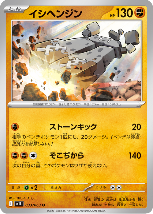 Mega Brave Nr. 33