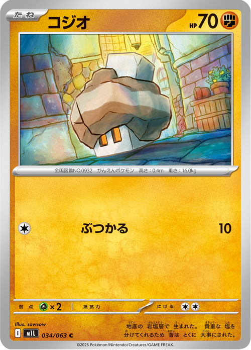 Mega Brave Nr. 34
