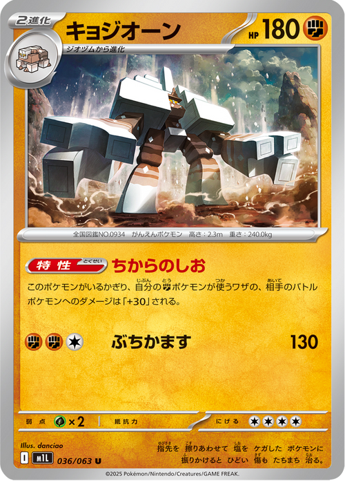 Mega Brave Nr. 36