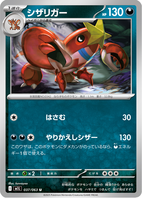 Mega Brave Nr. 37