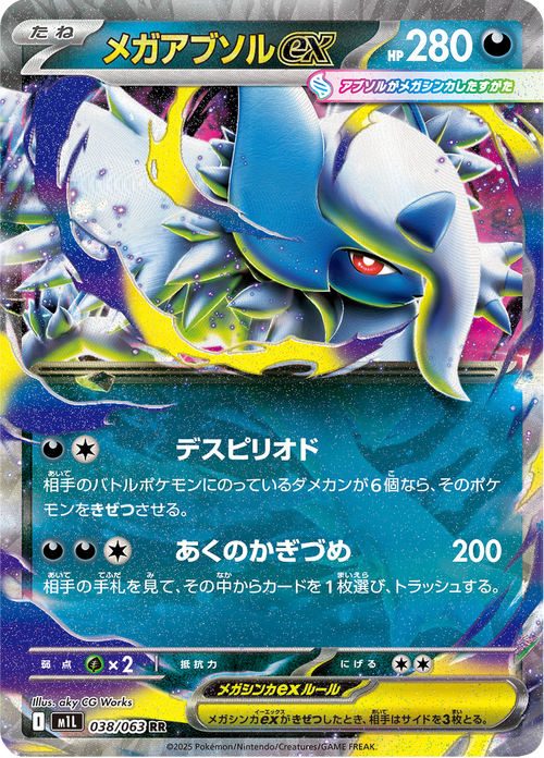 Mega Brave Nr. 38