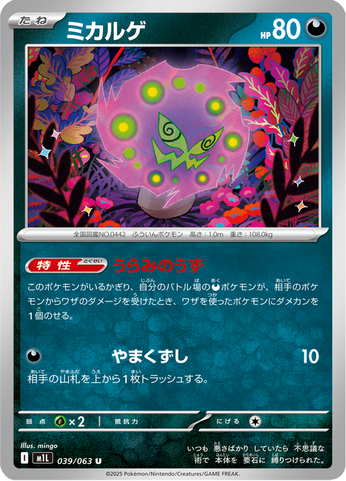 Mega Brave Nr. 39