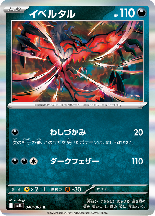 Mega Brave Nr. 40