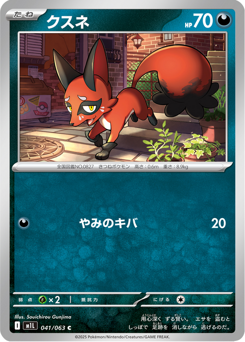 Mega Brave Nr. 41