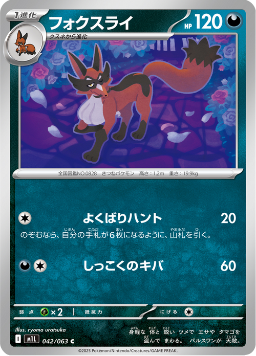 Mega Brave Nr. 42