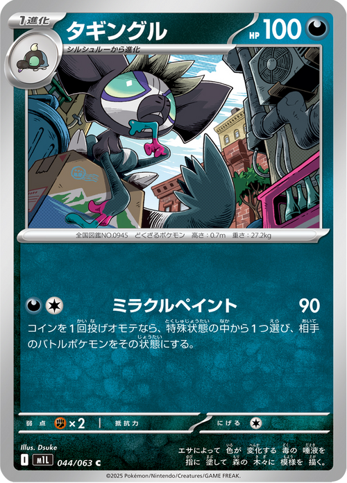 Mega Brave Nr. 44