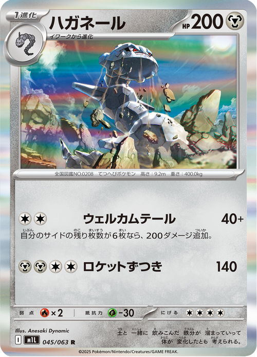 Mega Brave Nr. 45