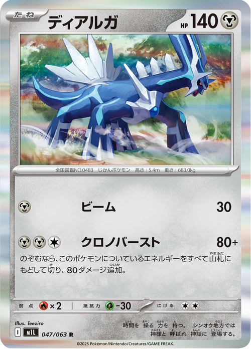 Mega Brave Nr. 47