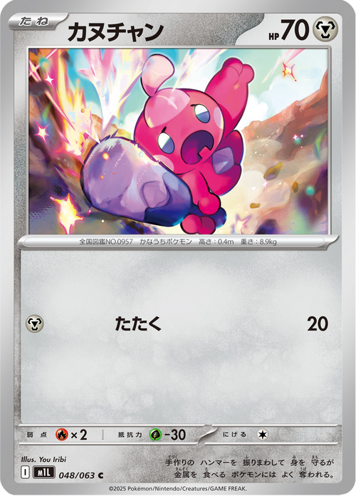 Mega Brave Nr. 48