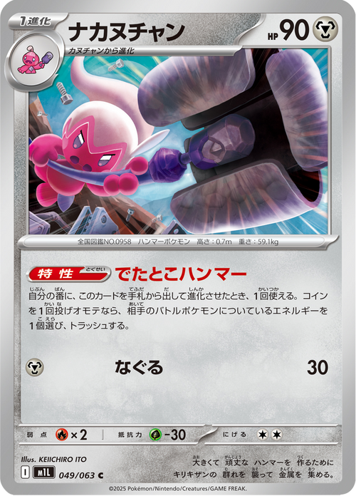 Mega Brave Nr. 49