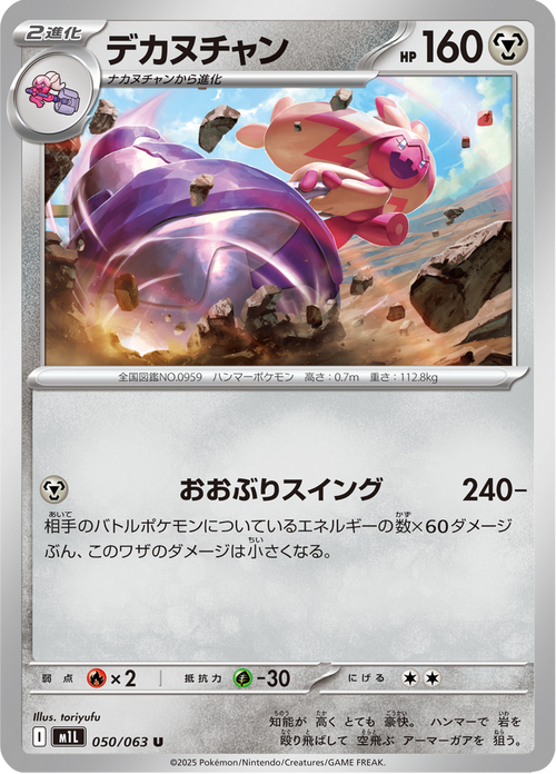 Mega Brave Nr. 50