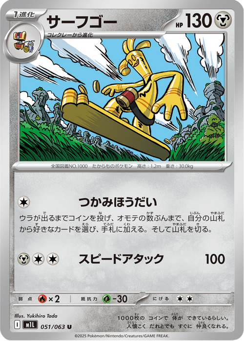 Mega Brave Nr. 51