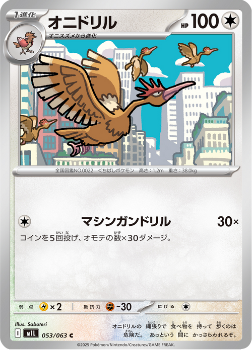 Mega Brave Nr. 53