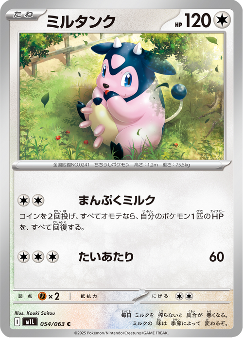 Mega Brave Nr. 54