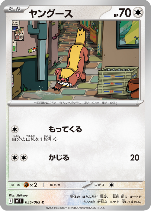 Mega Brave Nr. 55