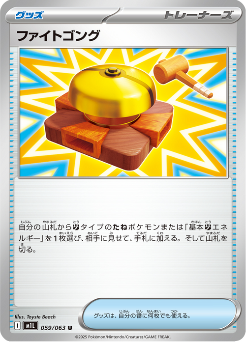 Mega Brave Nr. 59