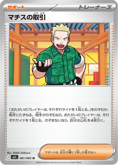 Mega Brave Nr. 61