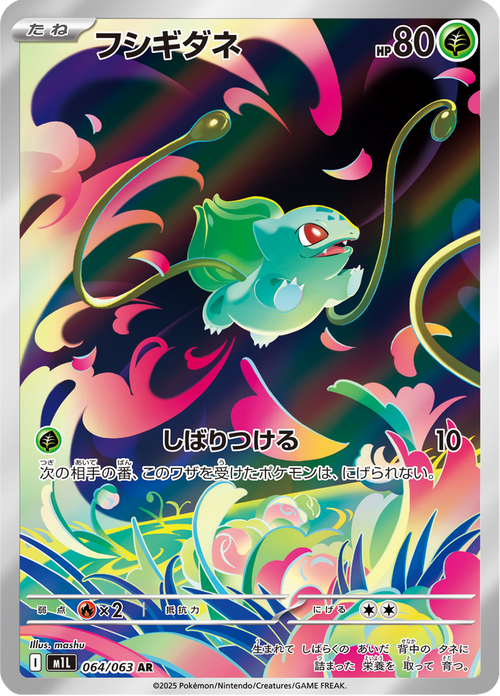 Mega Brave Nr. 64