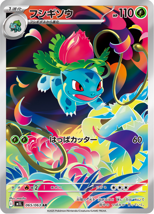 Mega Brave Nr. 65