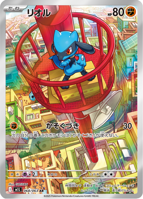 Mega Brave Nr. 68