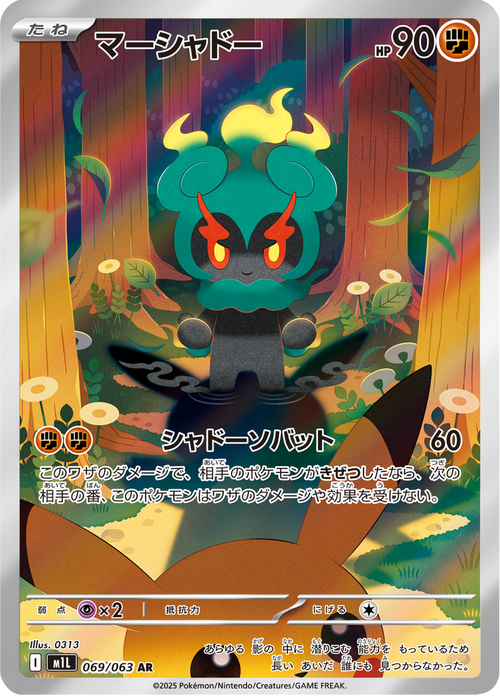 Mega Brave Nr. 69