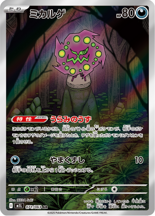 Mega Brave Nr. 71
