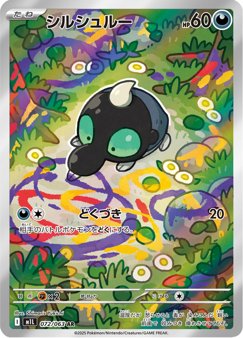 Mega Brave Nr. 72
