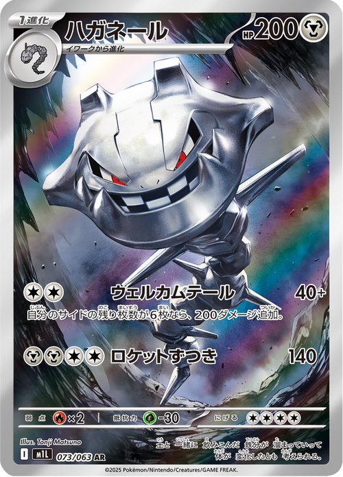Mega Brave Nr. 73