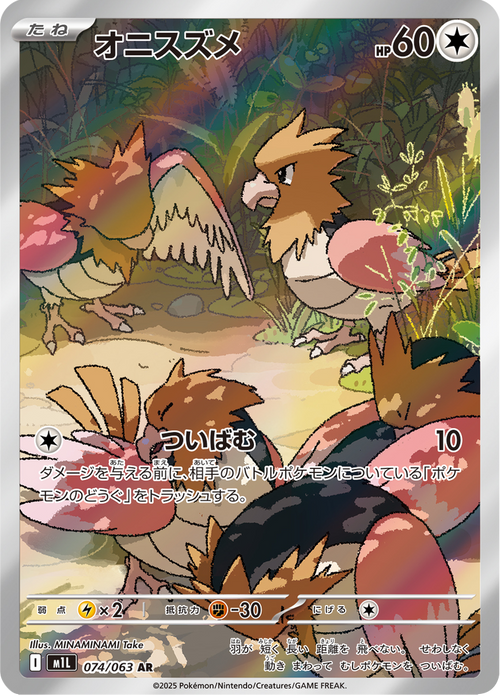Mega Brave Nr. 74