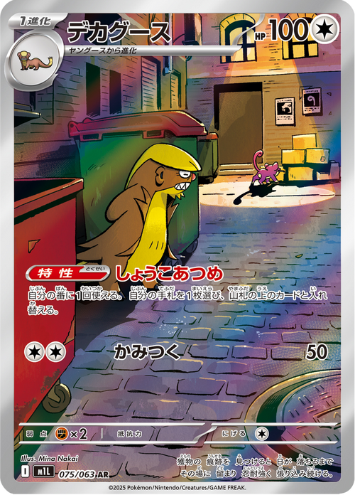Mega Brave Nr. 75