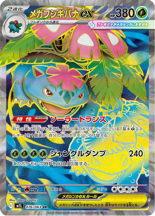 Mega Brave Nr. 76