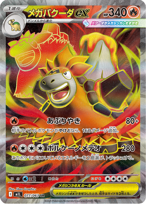 Mega Brave Nr. 77