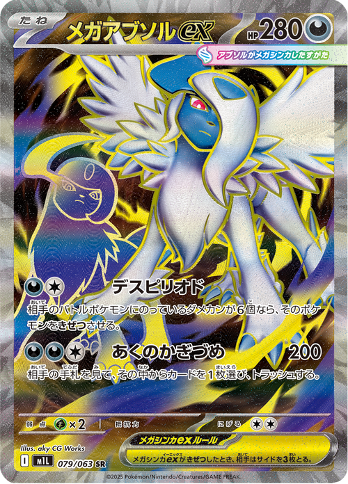 Mega Brave Nr. 79