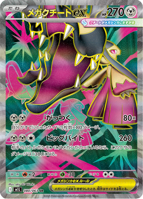 Mega Brave Nr. 80