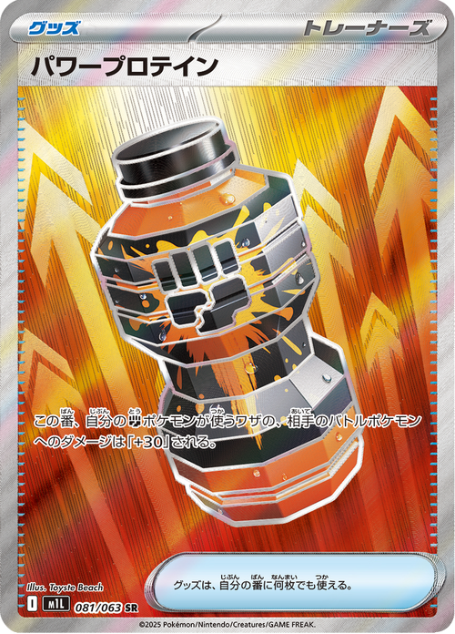 Mega Brave Nr. 81