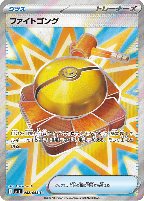 Mega Brave Nr. 82
