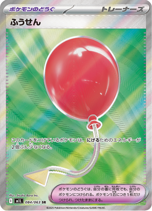 Mega Brave Nr. 84