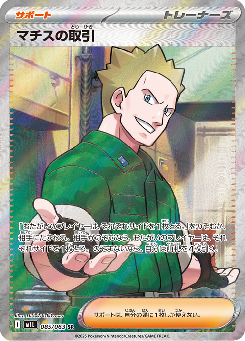 Mega Brave Nr. 85