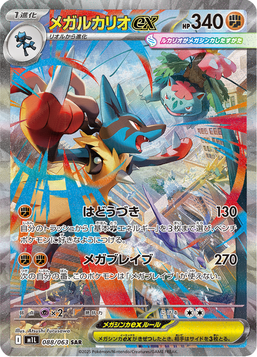 Mega Brave Nr. 88
