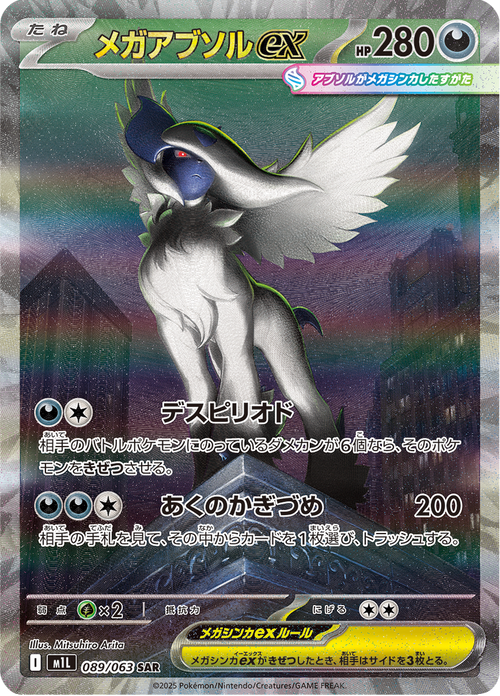 Mega Brave Nr. 89