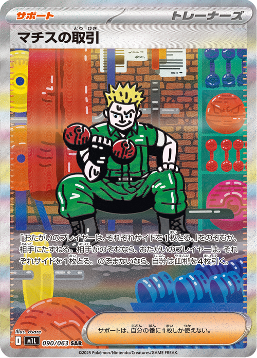 Mega Brave Nr. 90