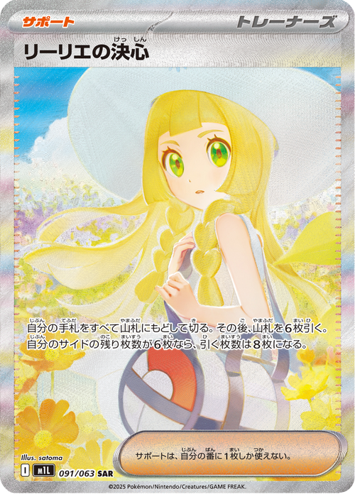 Mega Brave Nr. 91