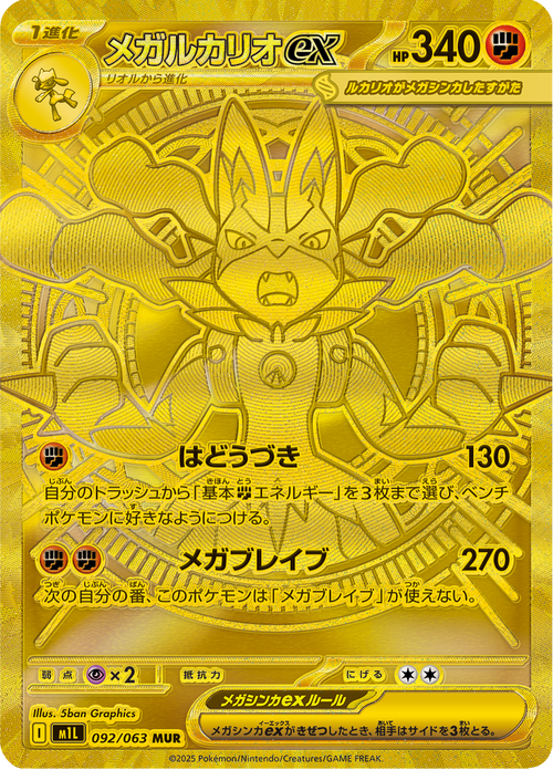 Mega Brave Nr. 92