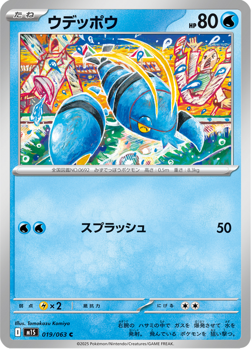 Mega Symphonia Nr. 19