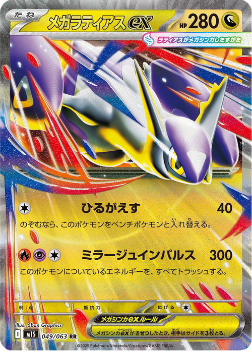 Mega Symphonia Nr. 49