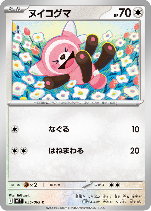 Mega Symphonia Nr. 55