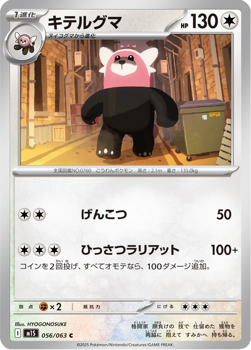 Mega Symphonia Nr. 56